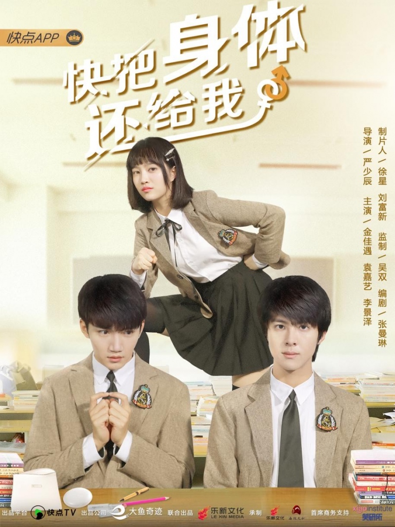 笑研所 |《快把身体还给我》中的隐藏宝藏