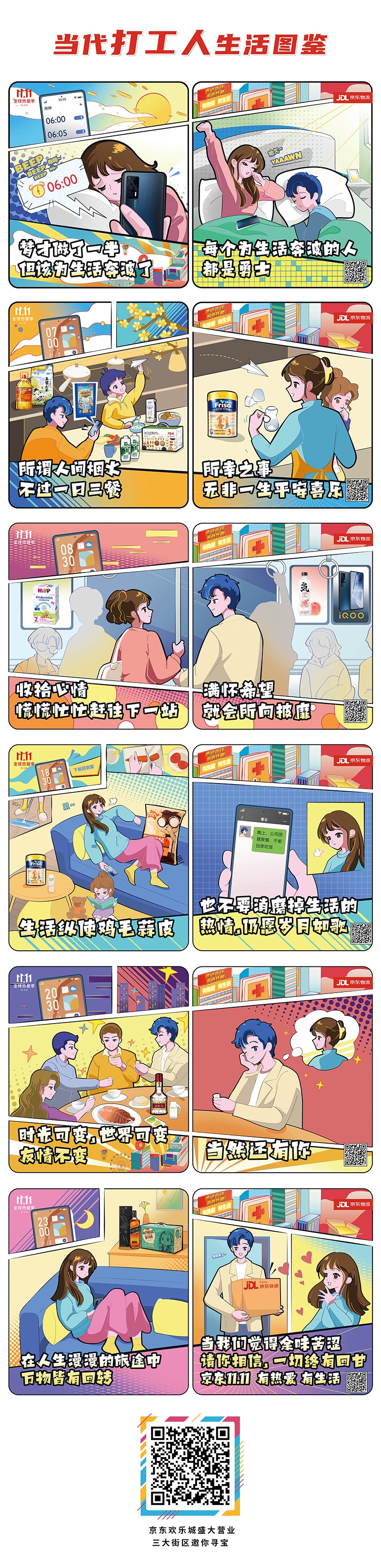 漫画长图.jpg