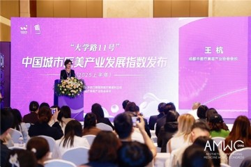 成都跻身中国医美产业指数第二,行业活力与城市竞争力双提升